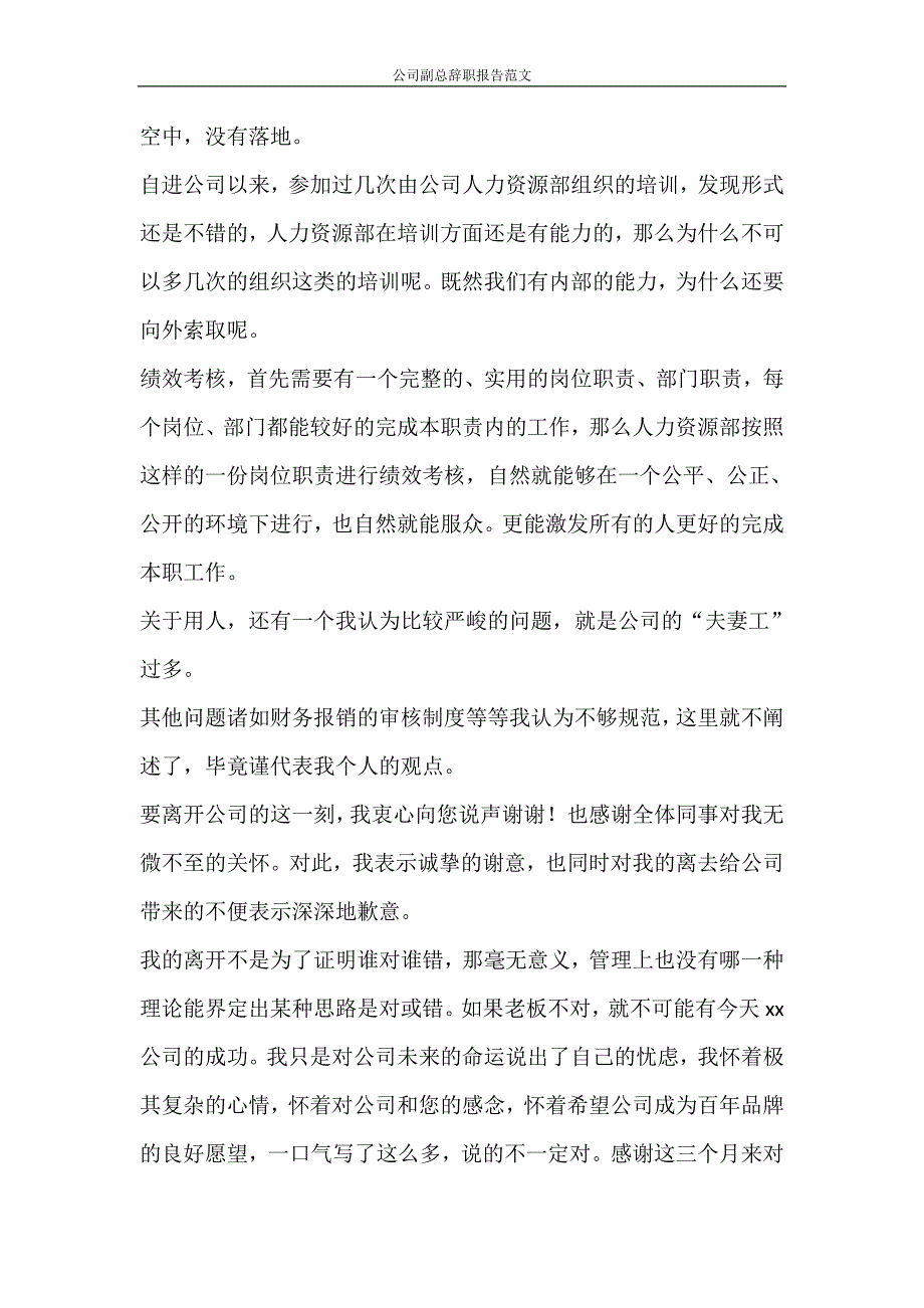 党团范文 公司副总辞职报告范文_第4页