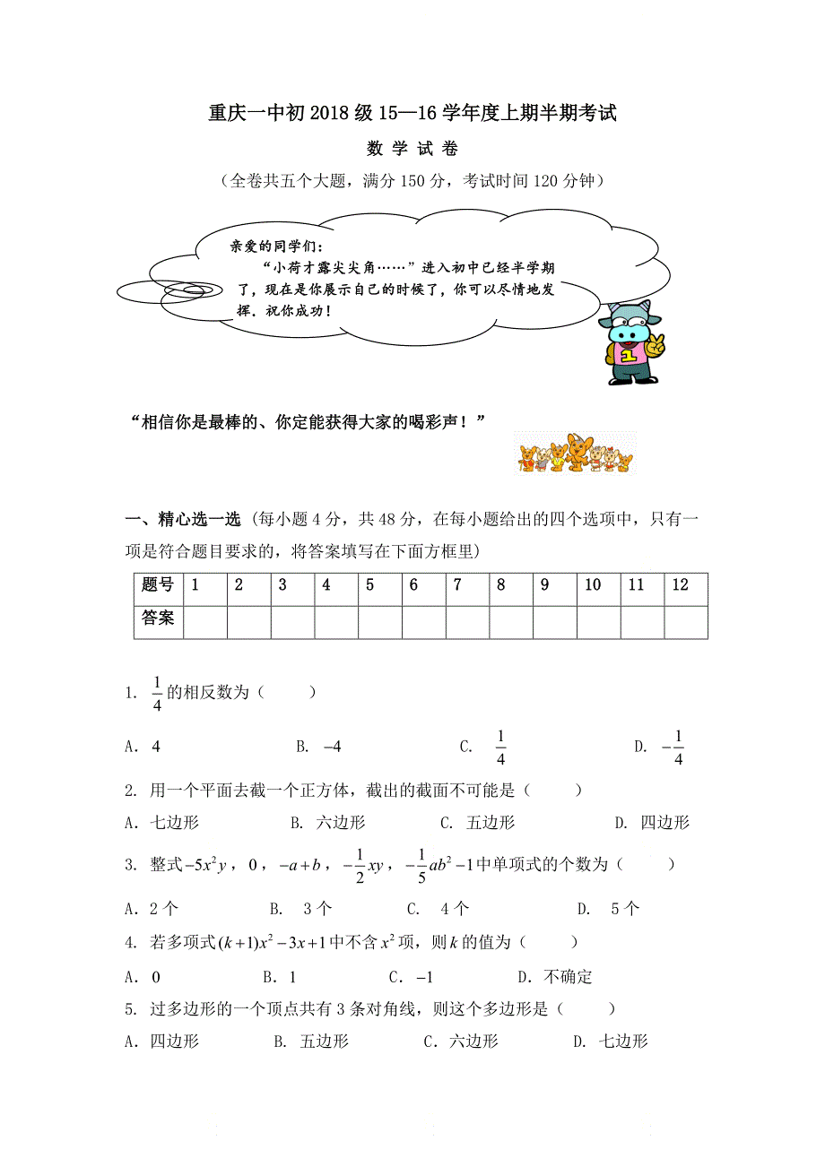 2015-2016学年七年级上学期期中考试数学试题_第1页