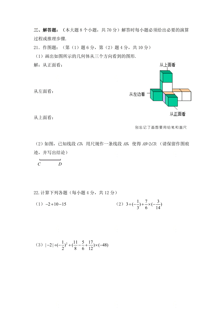 2015-2016学年七年级上学期期中考试数学试题_第4页