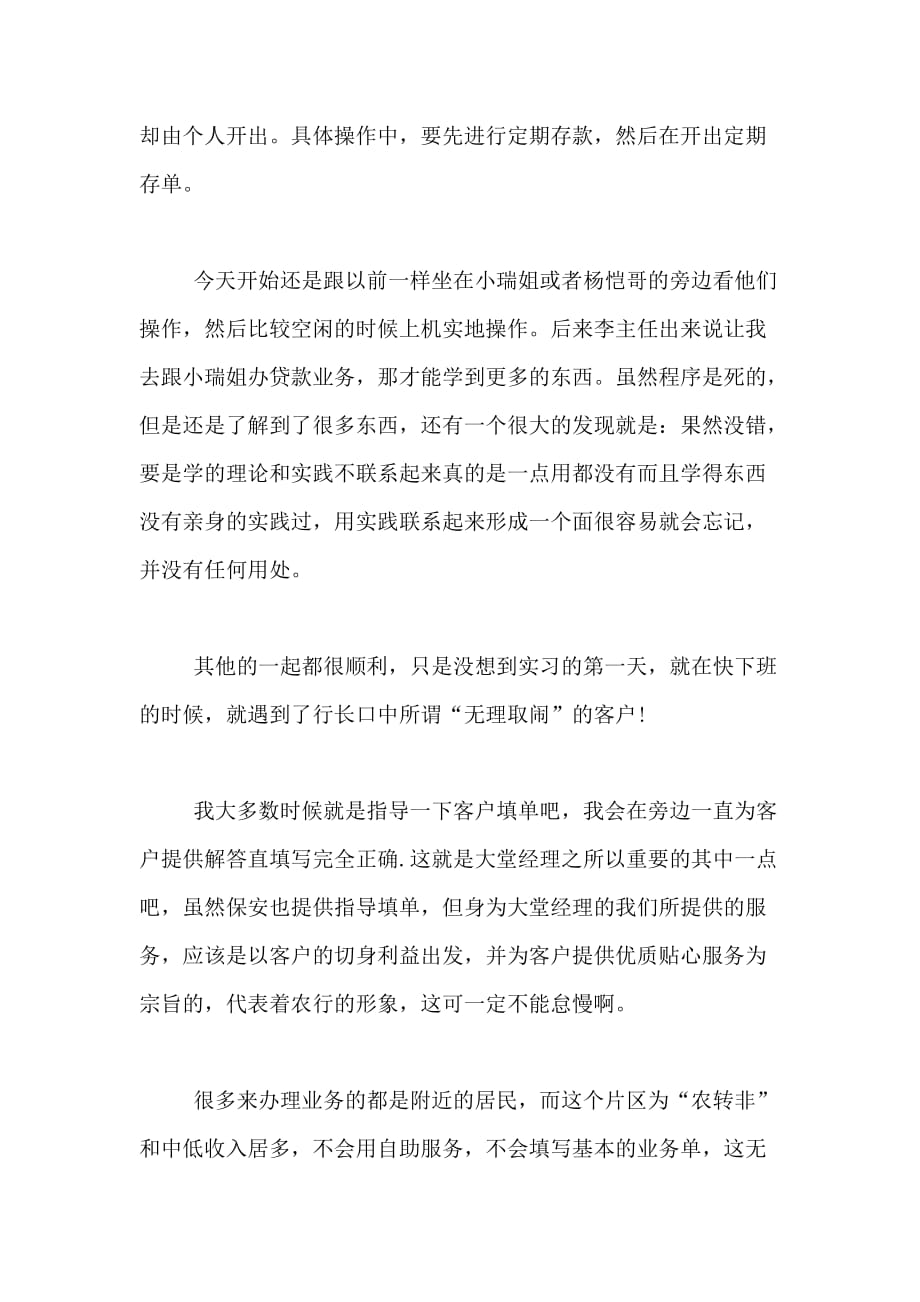 银行参观实习周记大学生银行实习周记范文_第4页