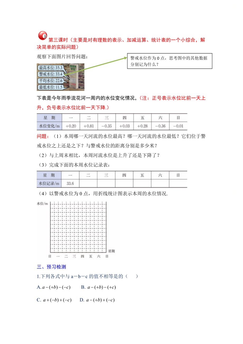 新北师大版七年级数学上册第二章《有理数的加减混合运算》学习指导_第3页