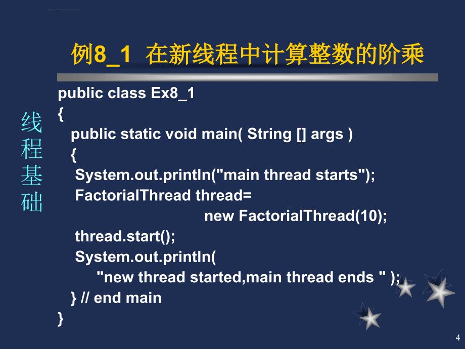 Java语言程序设计第8章课件_第4页