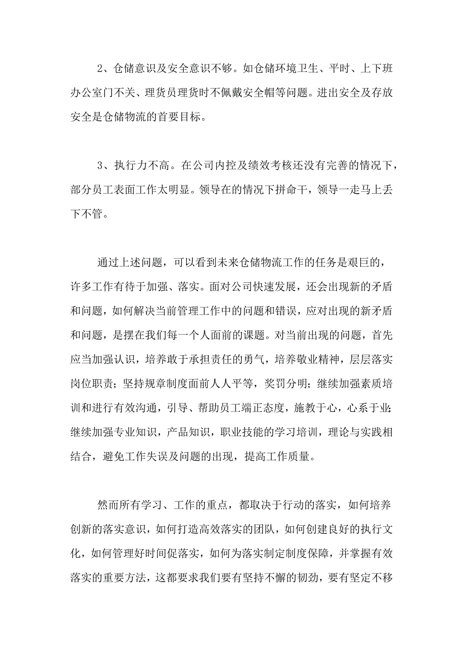 仓储年终总结合集8篇_第3页