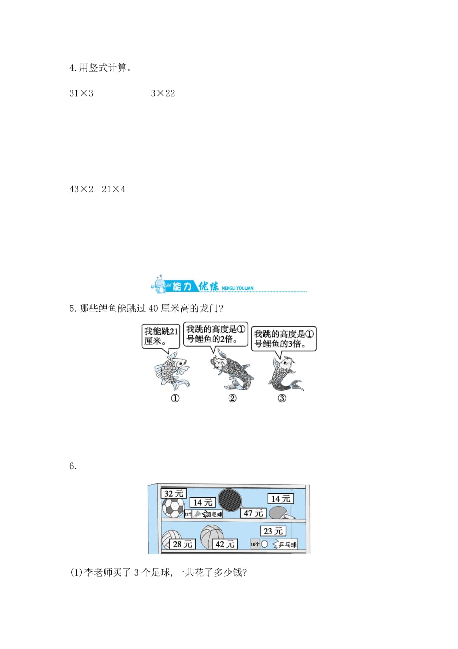 三年级上册数学一课一练－第二单元两位数乘一位数的数的笔算(不进位)｜青岛版（2014秋）（含答案）_第3页