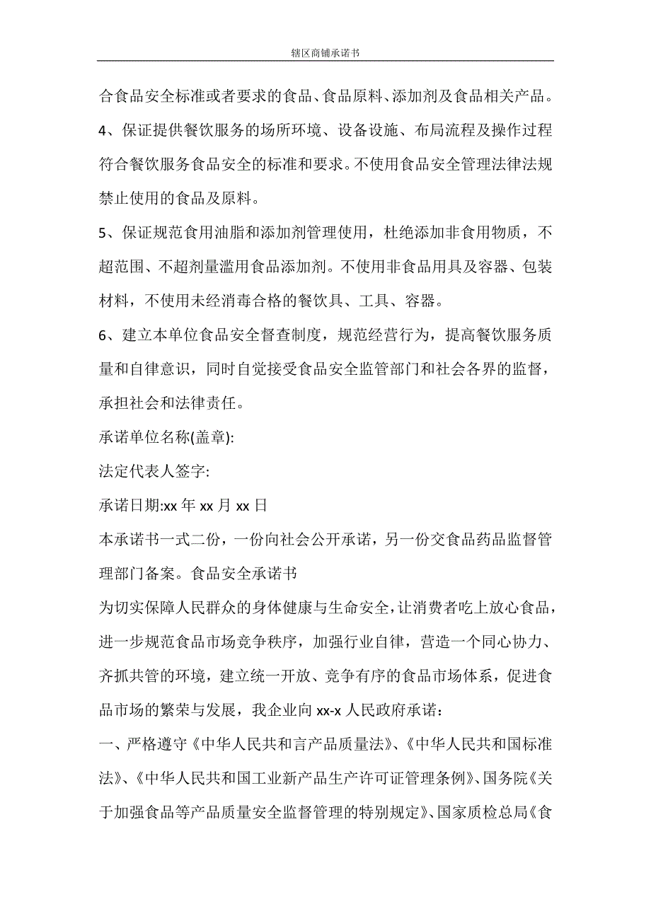 条据书信 辖区商铺承诺书_第2页