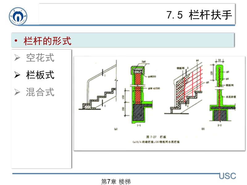 7-13-栏杆扶手-楼梯_第2页