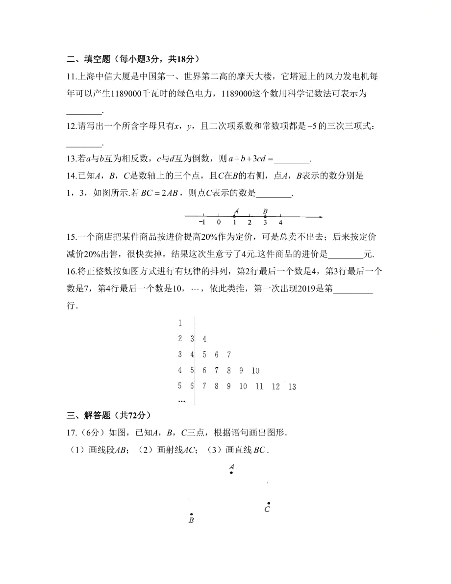 新人教版七年级数学上册最新期末测试_第3页