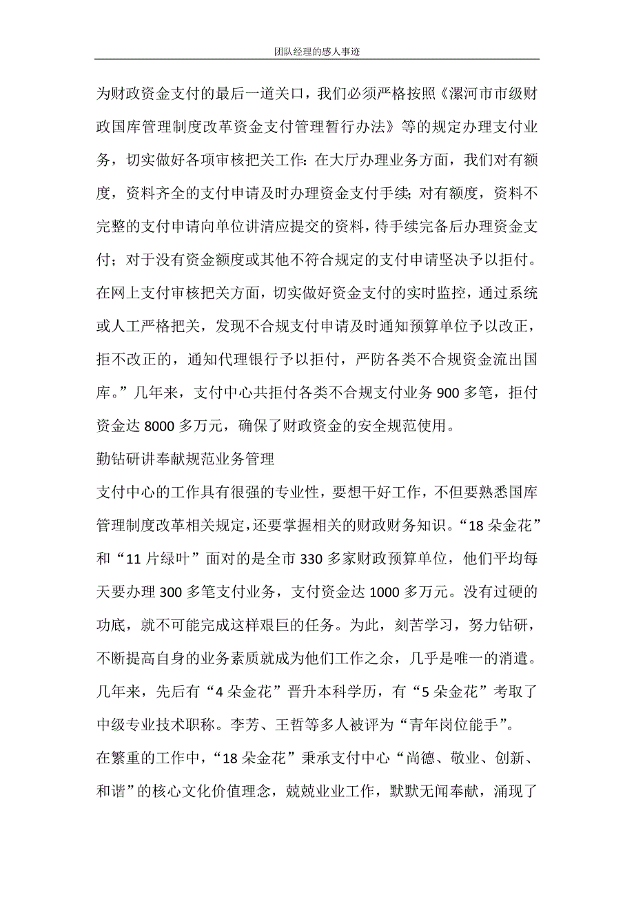 党团范文 团队经理的感人事迹_第3页