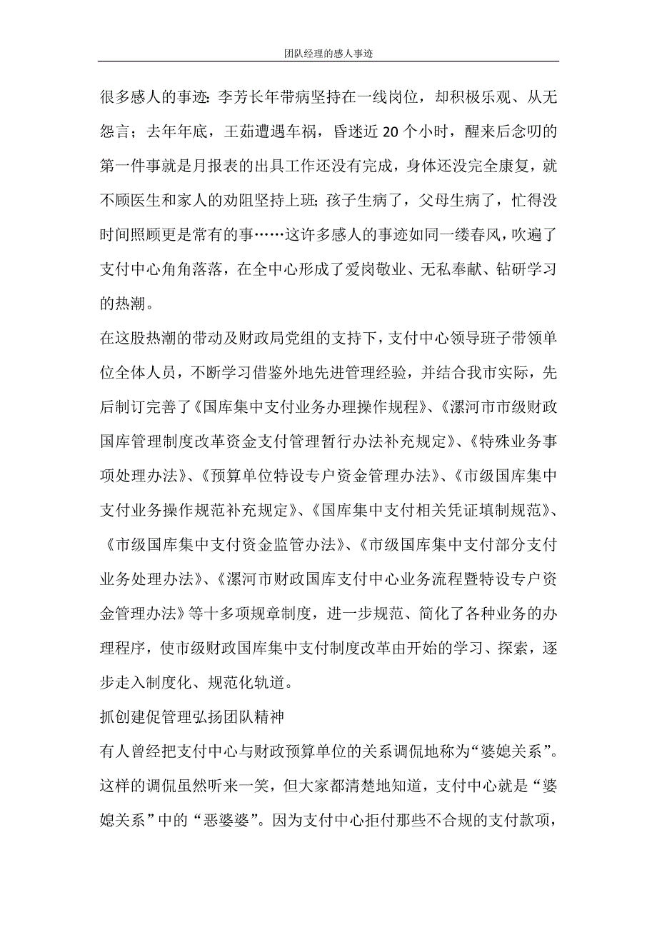 党团范文 团队经理的感人事迹_第4页