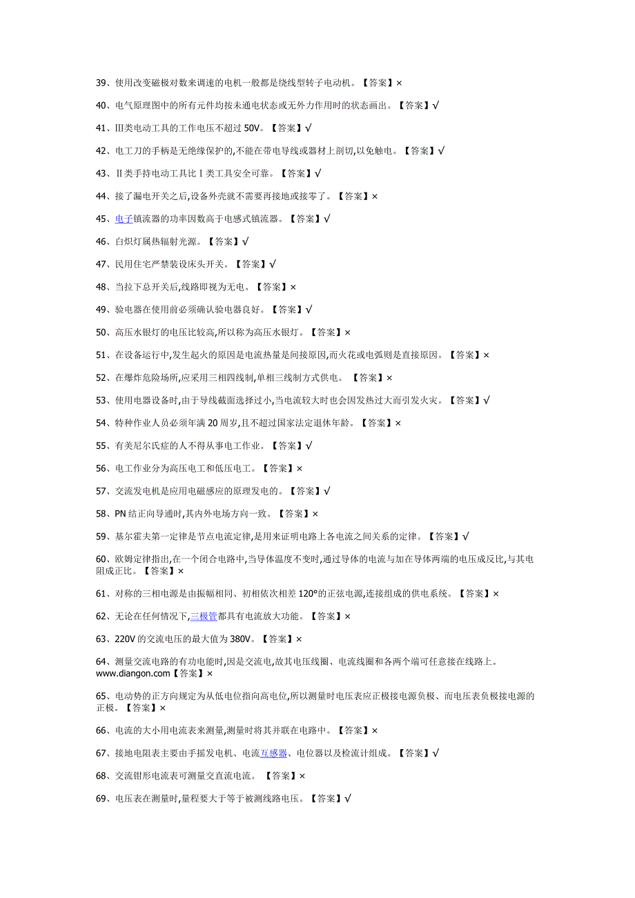 低压电工考试题及答案2020_第3页