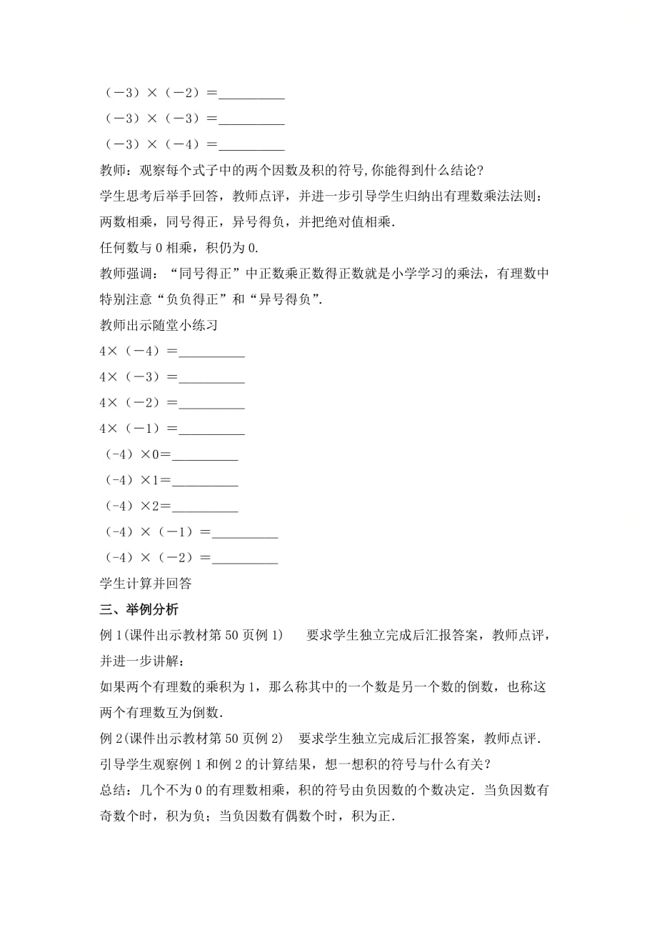 新北师大版七年级数学上册第二章《有理数的乘法（1）》优质教案_第2页