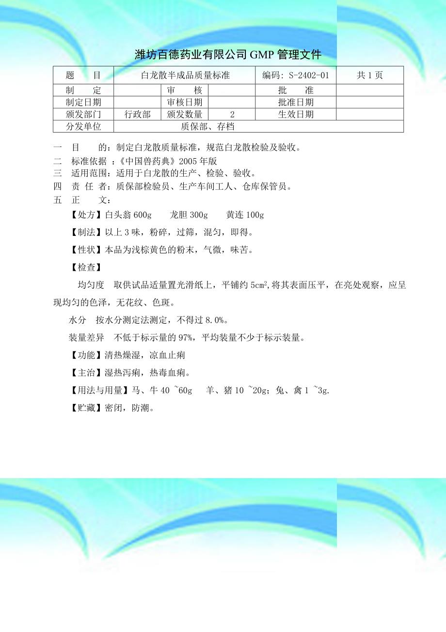 散剂半成品质量标准S～_第4页