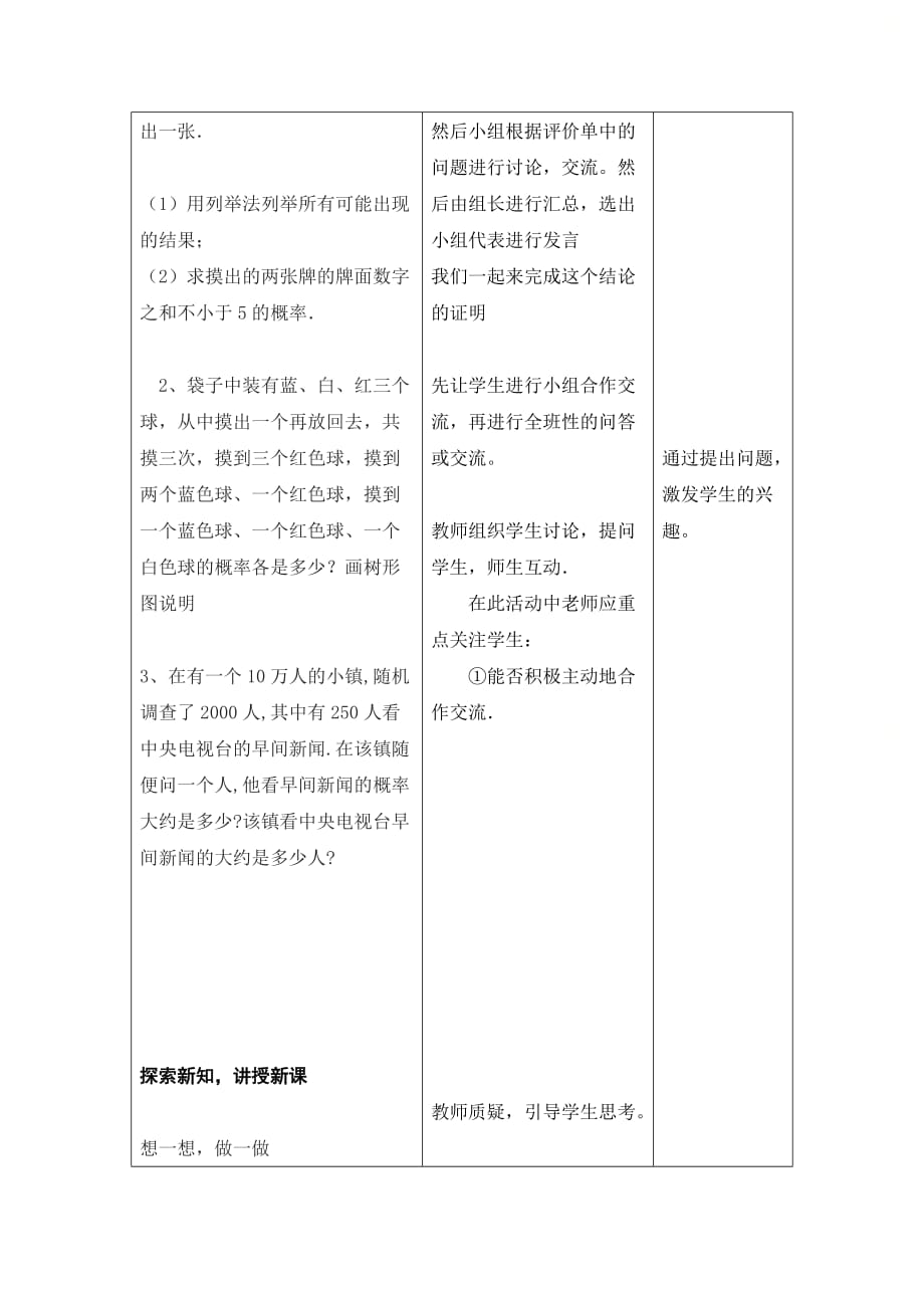 新人教版九年级数学上册第二十五章《用频率估计概率（2）》教学设计_第3页