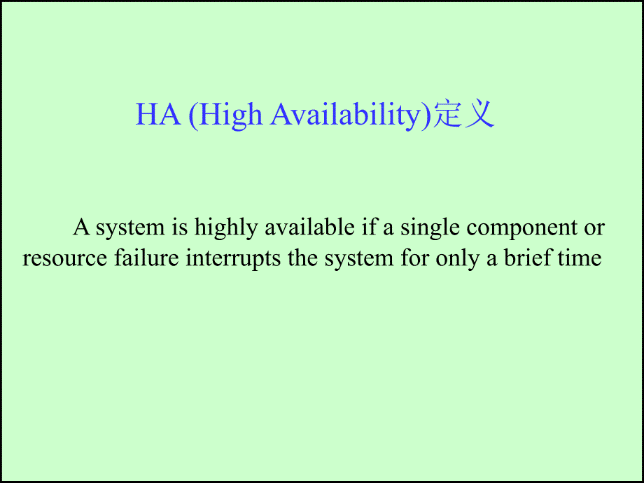 HP小型机 MC集群介绍课件_第2页