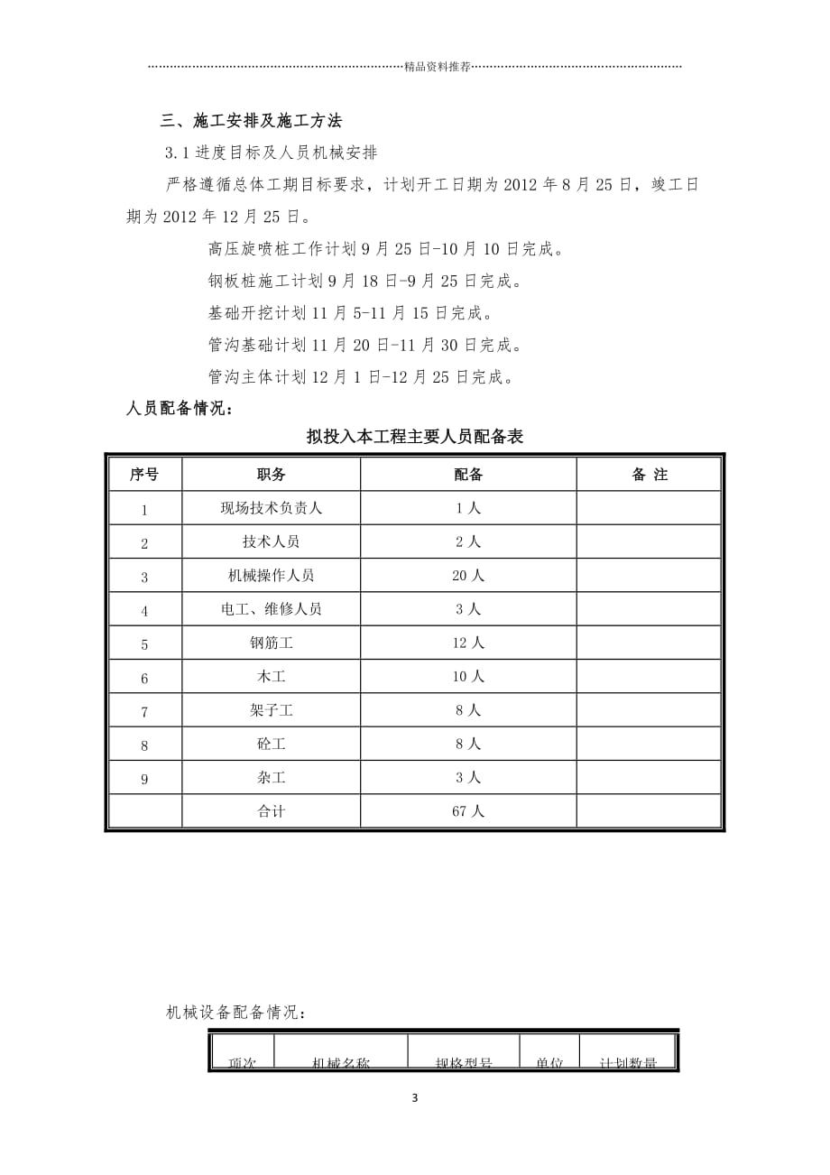 电力管沟工程施工方案118精编版_第3页