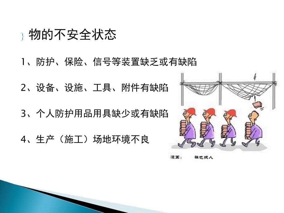 施工安全课件_安全管理（PPT31页)精编版_第5页