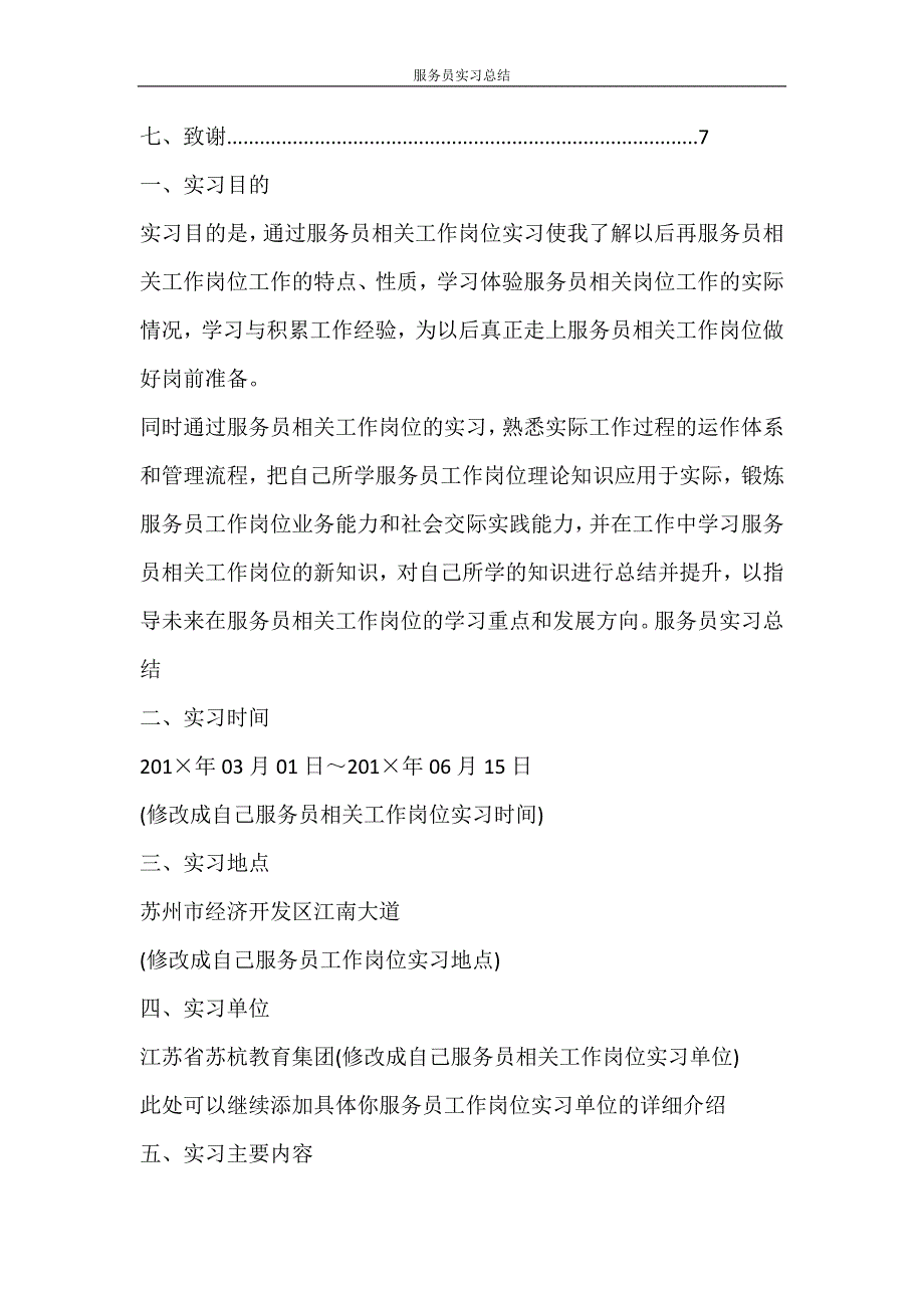 党团范文 服务员实习总结_第2页