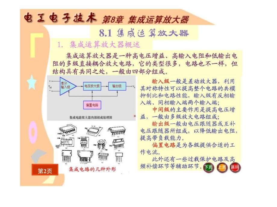 J电工电子技术基础电子教案电工电子技术第课件_第3页