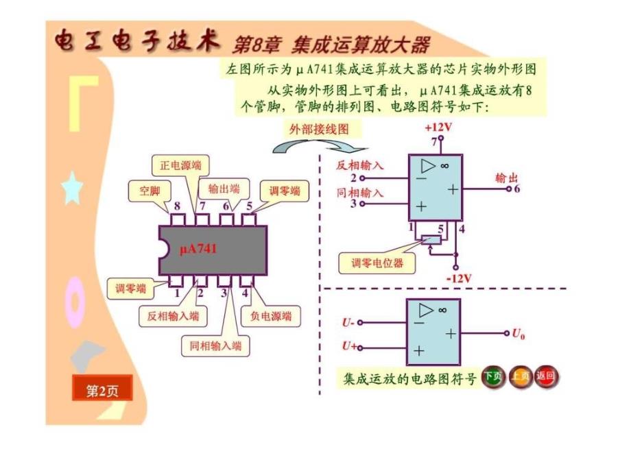 J电工电子技术基础电子教案电工电子技术第课件_第4页