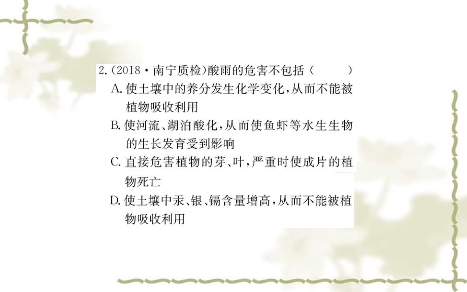 七级生物下册 4.7.24.7.3 探究环境污染对生物的影响 拟定保护生习题课件（新）新人教版_第4页