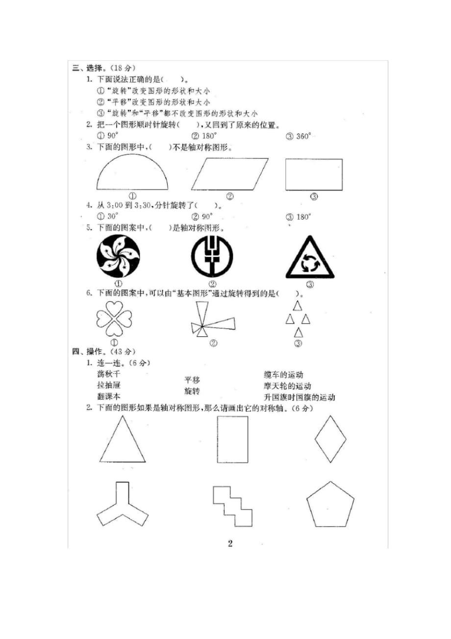 (完整版)新苏教版四年级下册数学第一单元测试卷_第2页