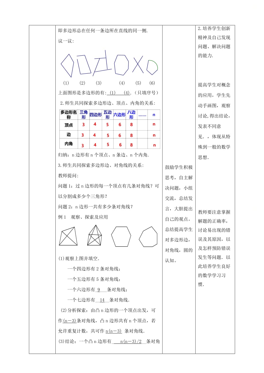 新北师大版七年级数学上册第四章最新精选《多边形和圆的初步认识》名师教学设计_第2页