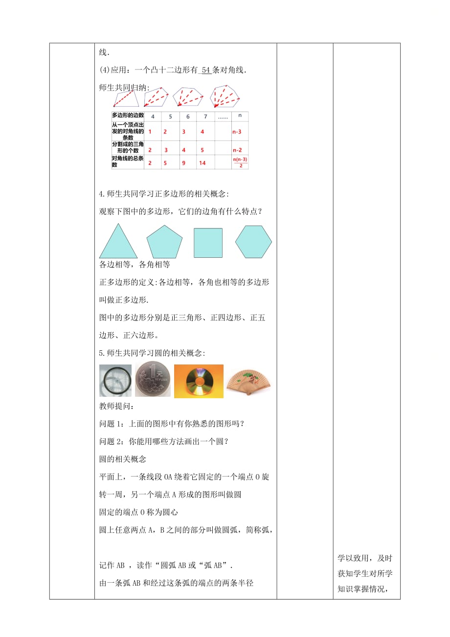 新北师大版七年级数学上册第四章最新精选《多边形和圆的初步认识》名师教学设计_第3页