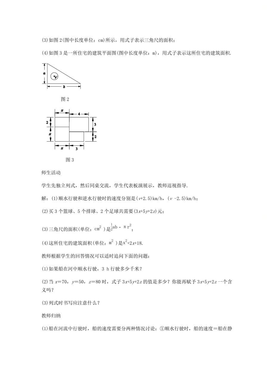 新人教版七年级数学上册第二章精品教案：整式(第1课时)_第4页