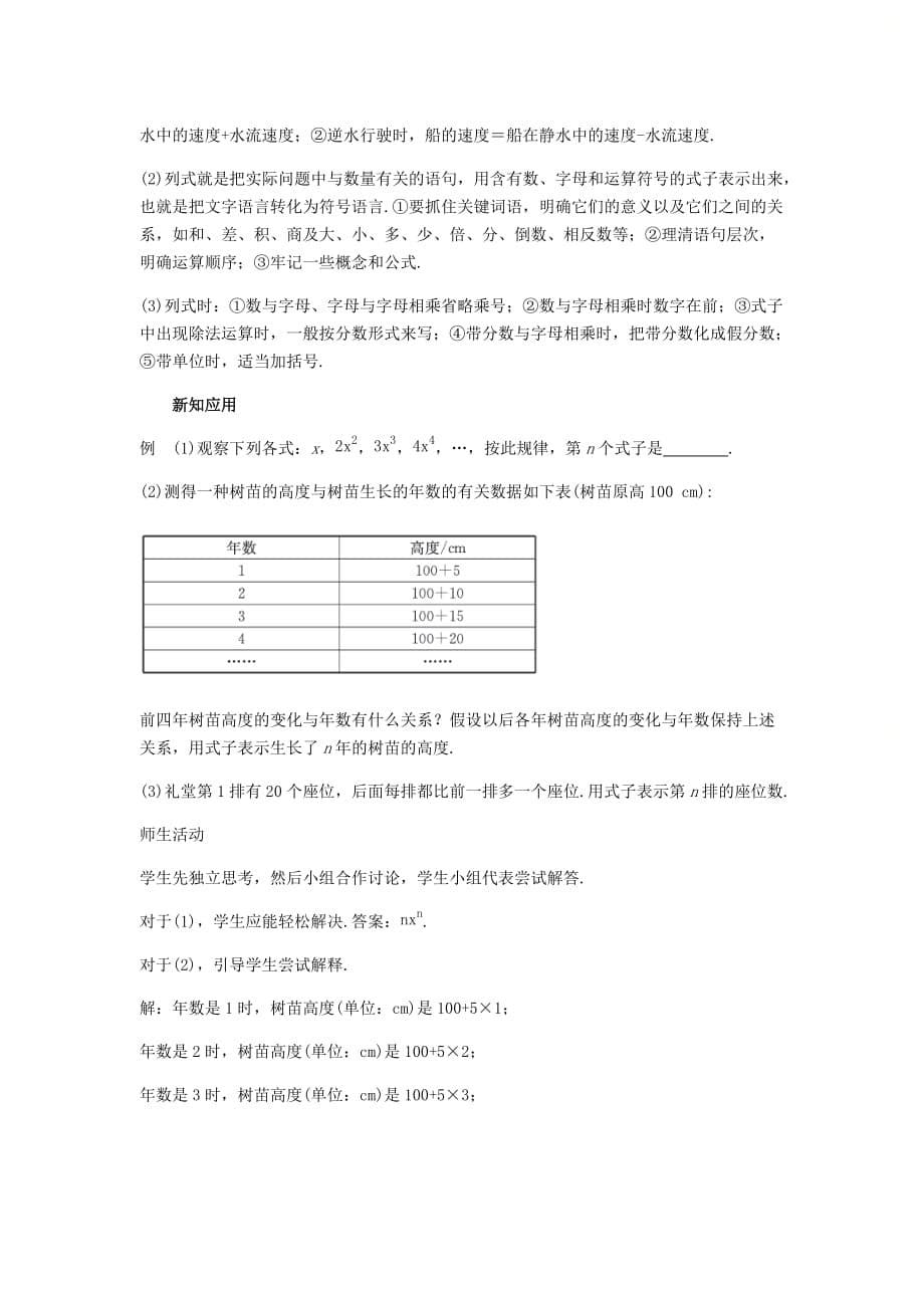 新人教版七年级数学上册第二章精品教案：整式(第1课时)_第5页