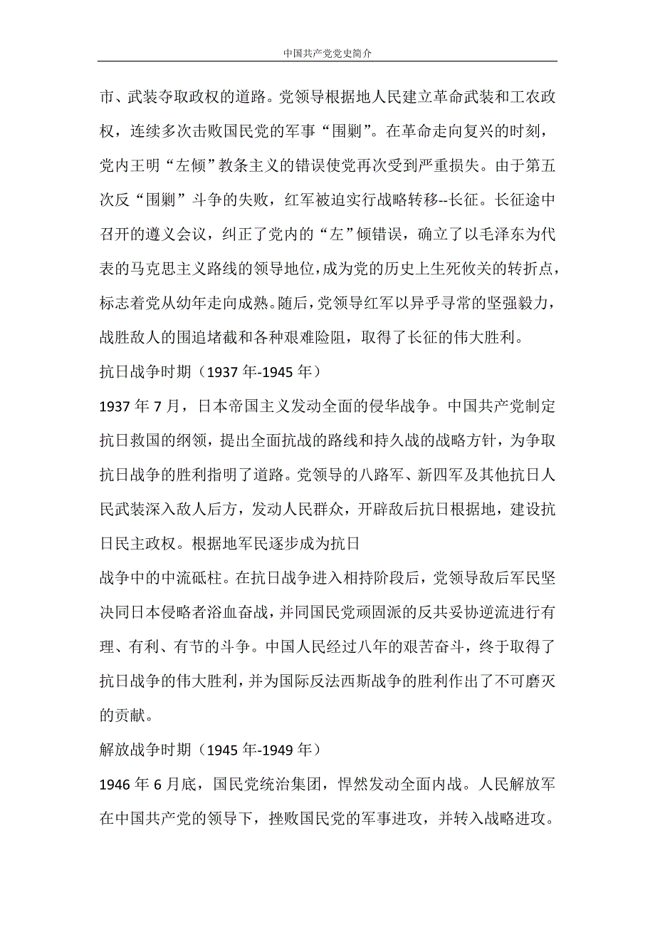 党团范文 中国共产党党史简介_第2页