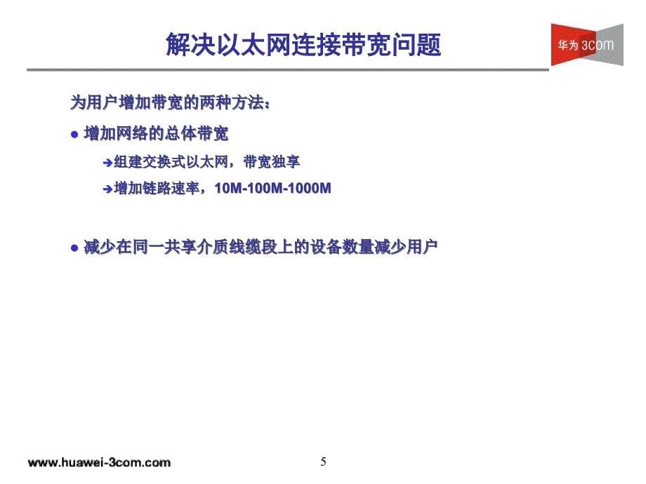 HM-021 以太网端口技术(V4.0)课件_第5页