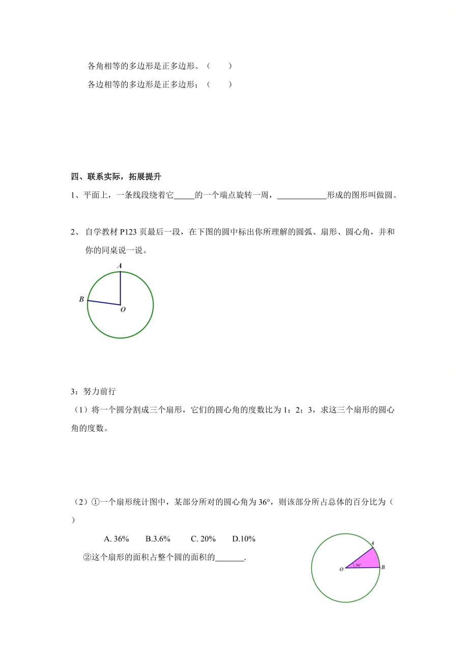 新北师大版七年级数学上册第四章优质学案：多边形和圆的初步认识_第3页