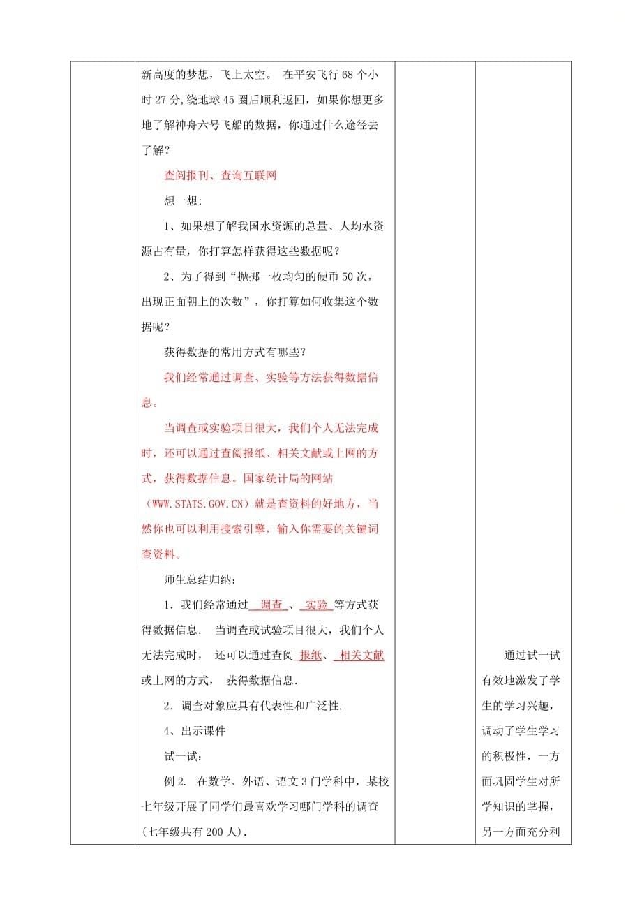 新北师大版七年级数学上册第六章《数据的收集》教学设计（配套名师课件）_第5页