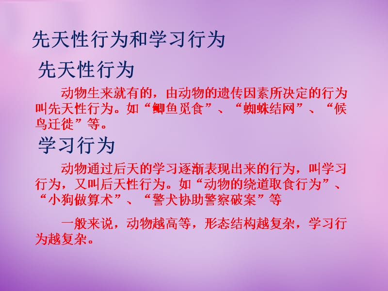 山东省无棣县第一实验学校七级生物上册 2.2.4《动物的行为》课件 （新）济南_第5页