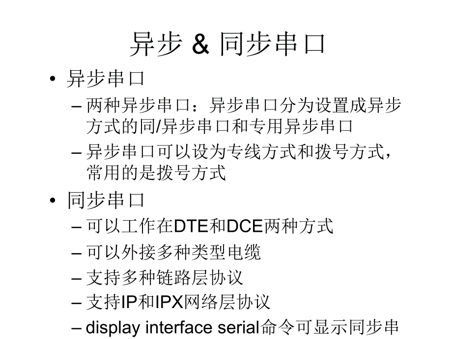 HCNE网络工程师培训PPT5.0初级版 HL-001 网络基础知识 课件_第2页