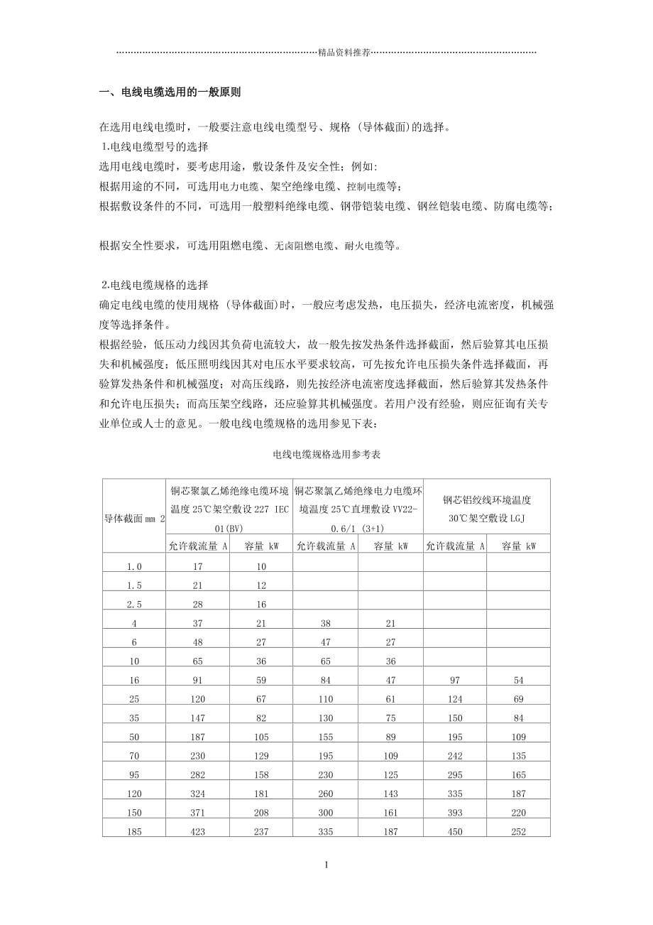 电缆基础常识精编版_第1页