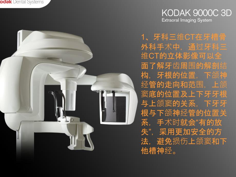 牙科三维CT(CBCT)临床应用研究_第3页