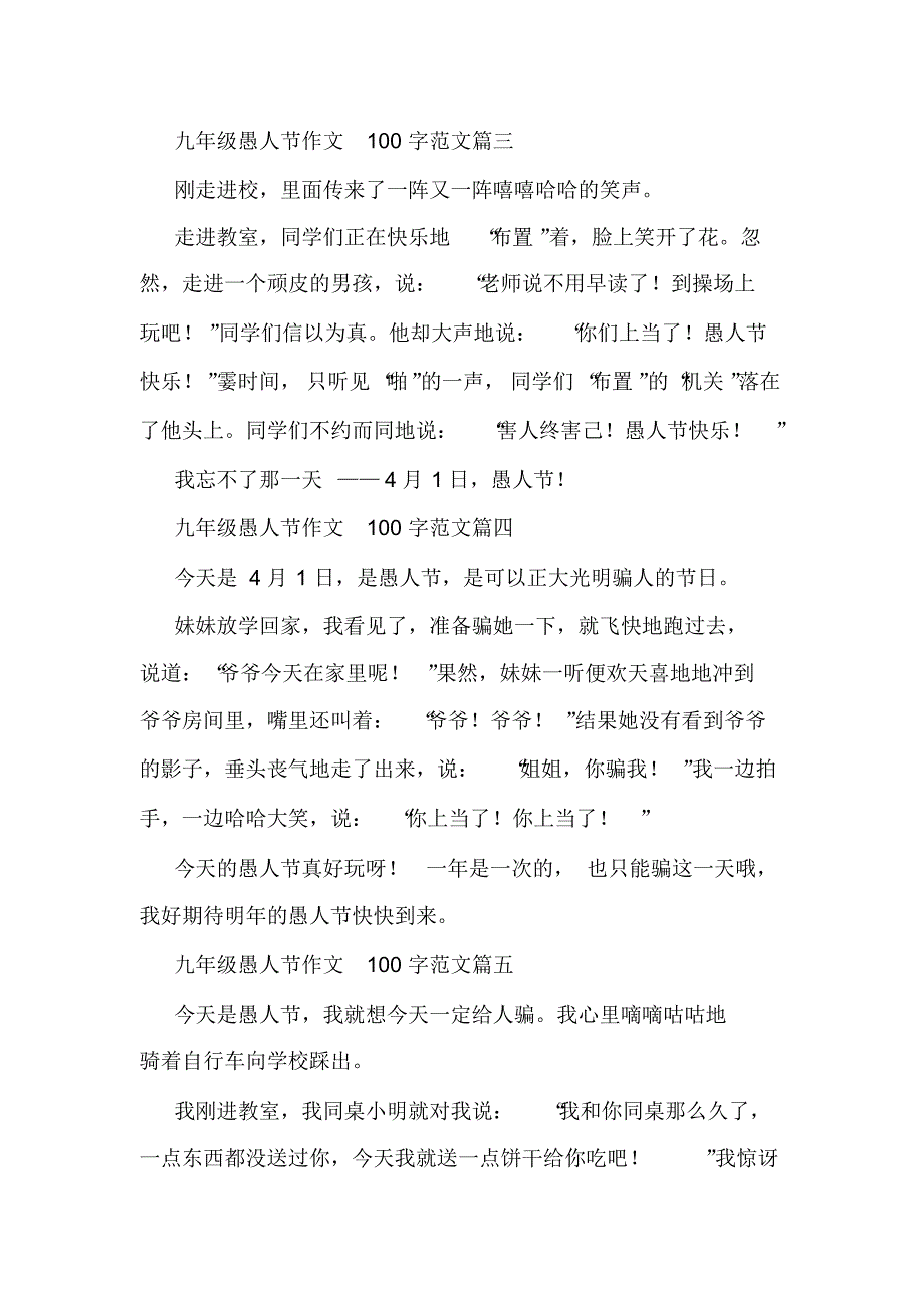 九年级愚人节作文100字范文_第2页