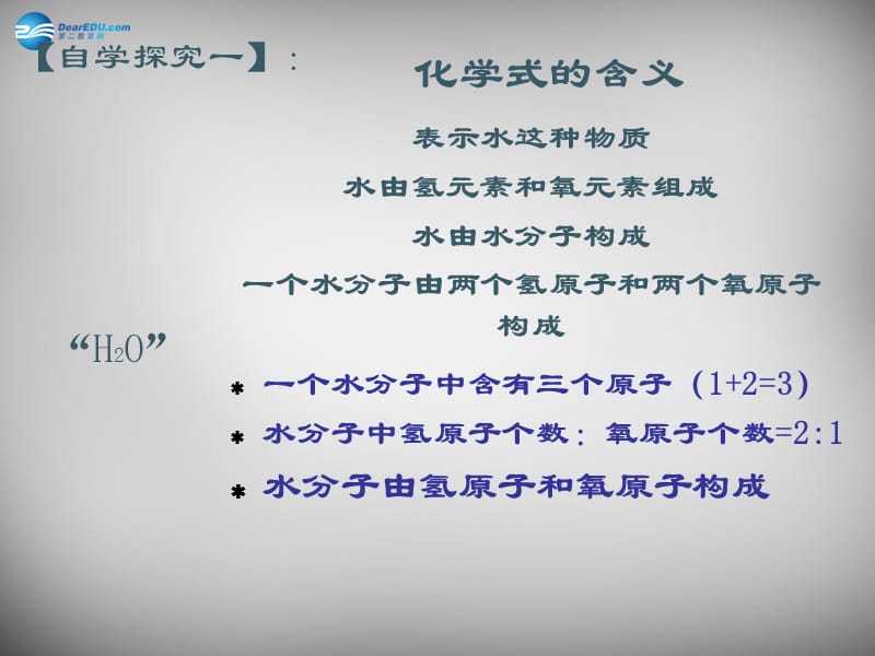 山东省临淄外国语实验学校八级化学全册《3.3 物质组成的表示》课件 鲁教五四制_第3页