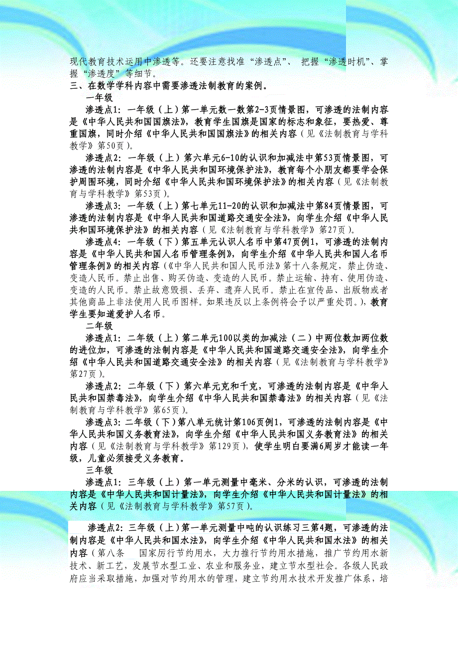 数学课法制渗透教育培训讲义_第4页