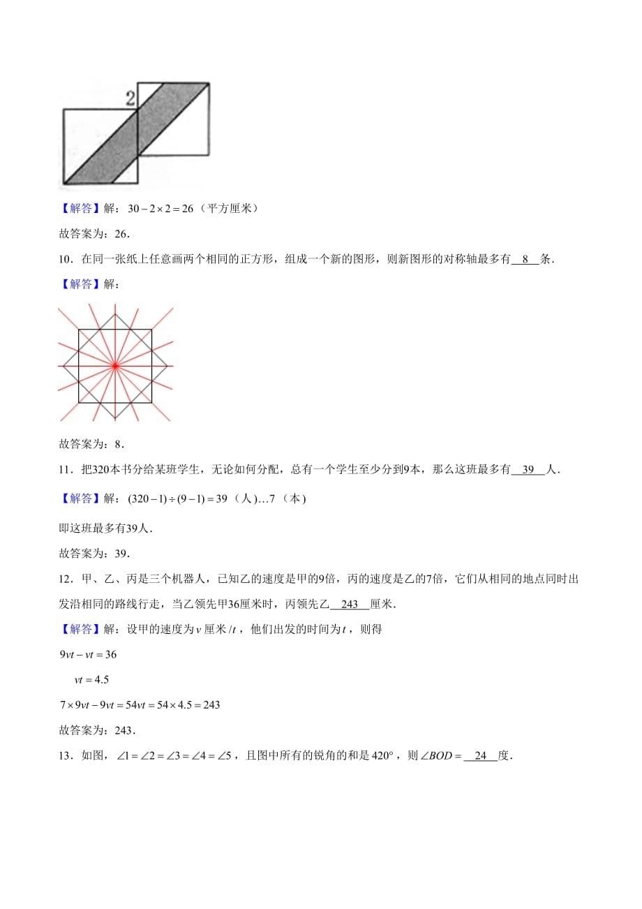 2018年第十六届小学“希望杯”全国数学邀请赛试卷（四年级第1试）（含解析）全国通用_第5页