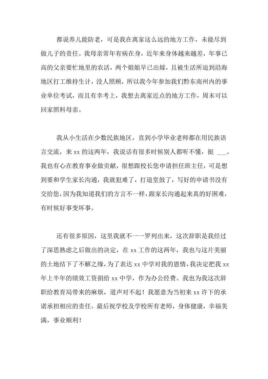 实用的教师辞职报告范文集合_第2页