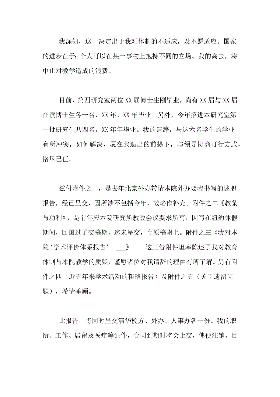 实用的教师辞职报告范文集合_第4页