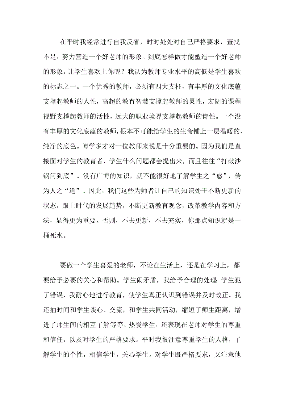 关于中学教学总结3篇_第3页