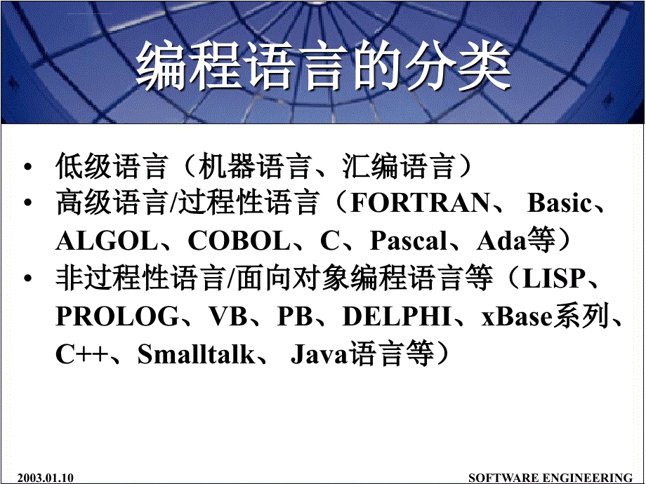 L-第六章 软件工程课件编 码_第4页