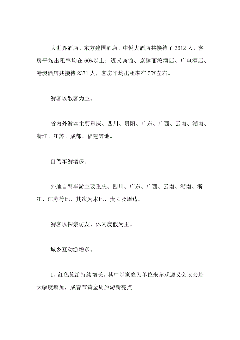 【精选】酒店工作总结十篇_第4页