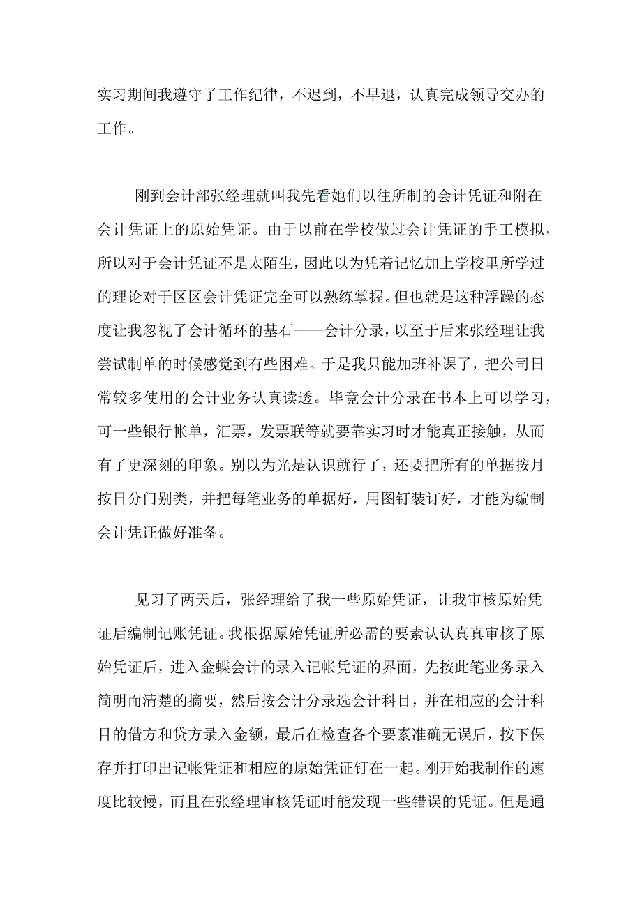 关于出纳实习总结汇总10篇_第2页