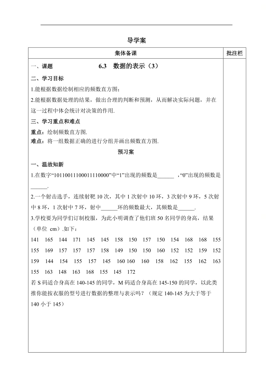 新北师大版七年级数学上册第六章《数据的表示（3）》导学案_第1页