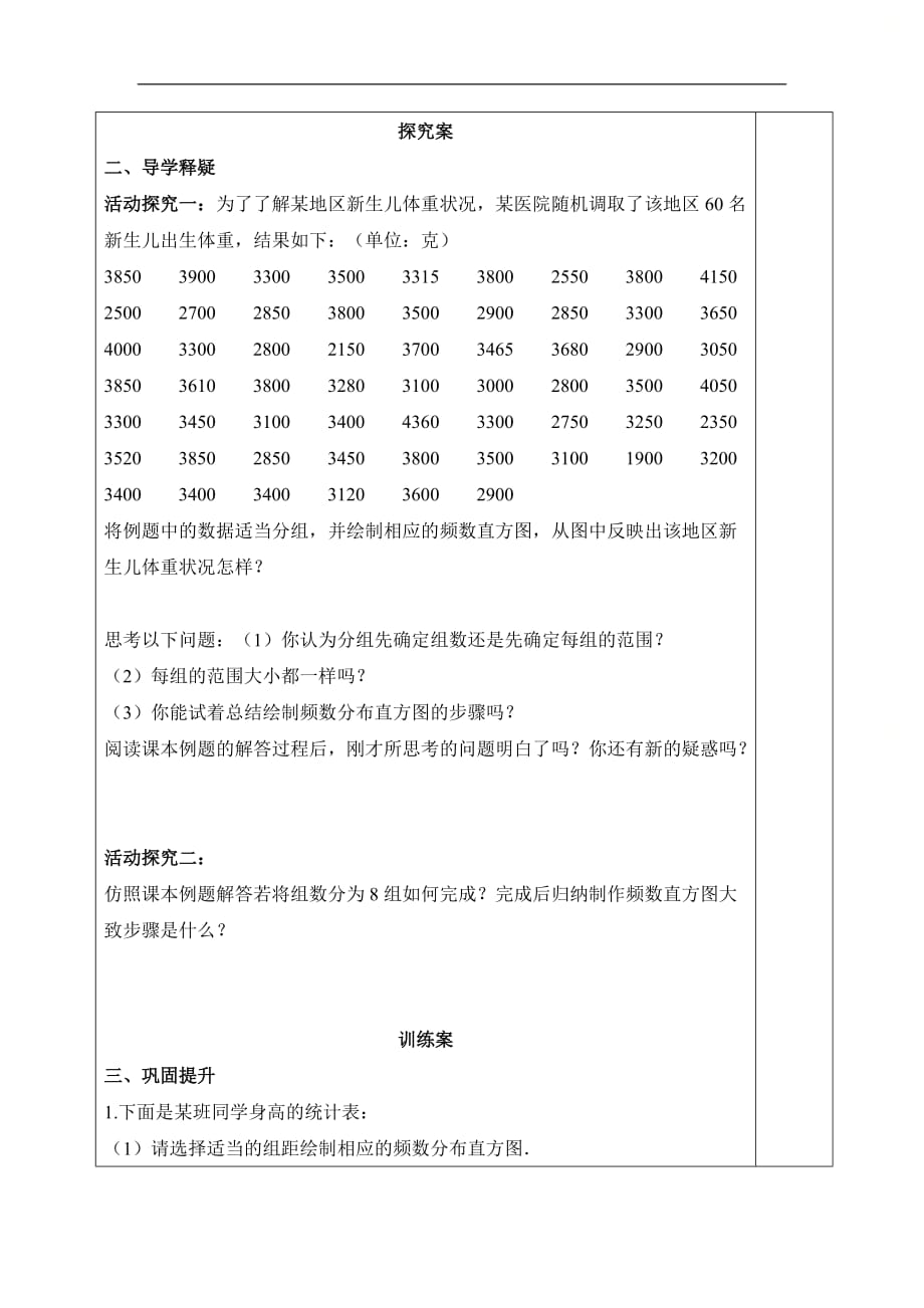 新北师大版七年级数学上册第六章《数据的表示（3）》导学案_第2页