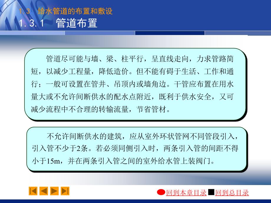 《给排水》PPT01-3建筑内部给水系统精编版_第3页